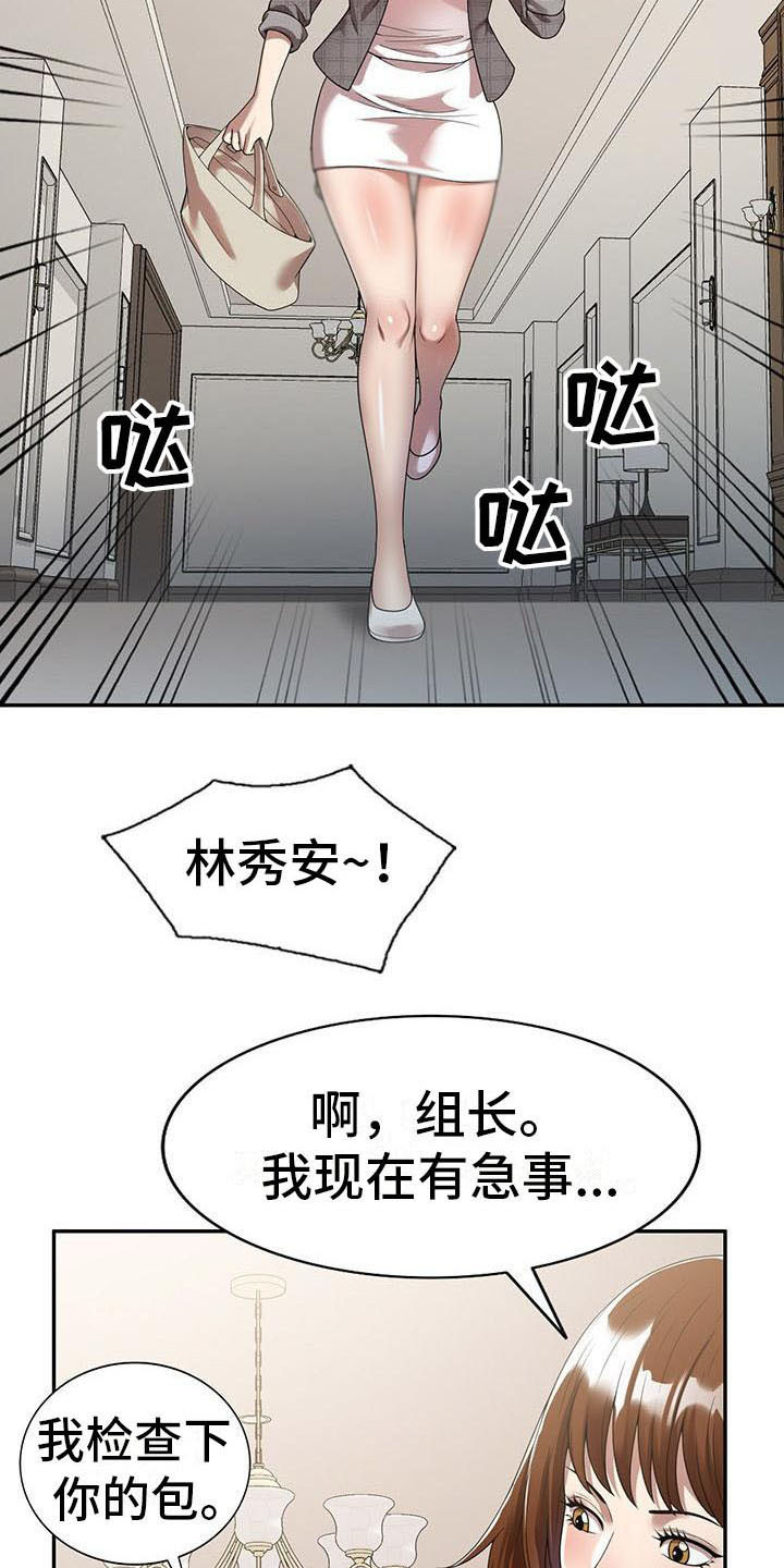 《职业球员》漫画最新章节第5章：陷害免费下拉式在线观看章节第【12】张图片