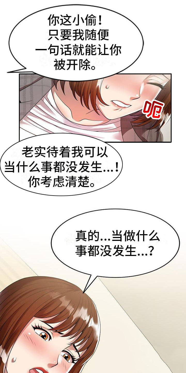 《职业球员》漫画最新章节第5章：陷害免费下拉式在线观看章节第【2】张图片