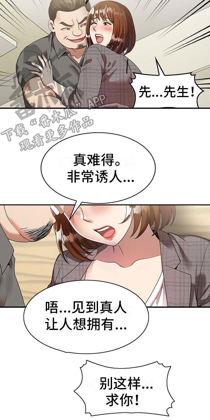 《职业球员》漫画最新章节第5章：陷害免费下拉式在线观看章节第【3】张图片