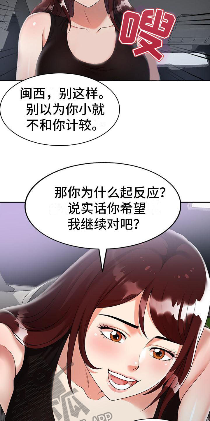 《职业球员》漫画最新章节第6章：运气好免费下拉式在线观看章节第【7】张图片