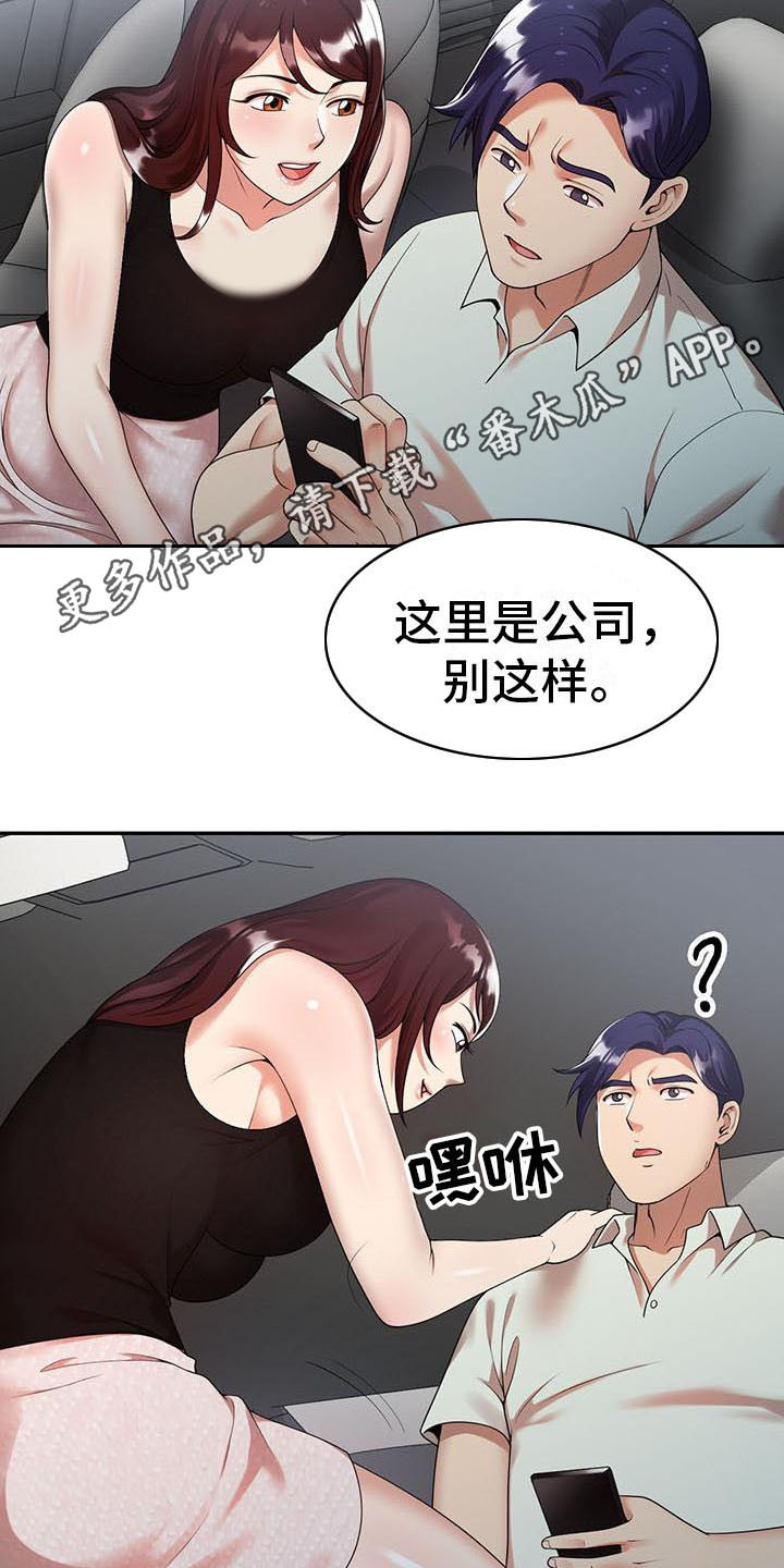 《职业球员》漫画最新章节第6章：运气好免费下拉式在线观看章节第【9】张图片