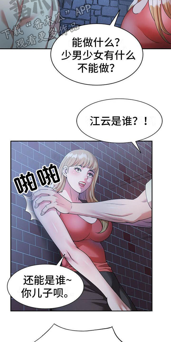 《职业球员》漫画最新章节第7章：什么?免费下拉式在线观看章节第【10】张图片