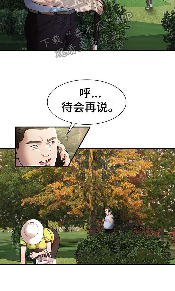 《职业球员》漫画最新章节第7章：什么?免费下拉式在线观看章节第【1】张图片