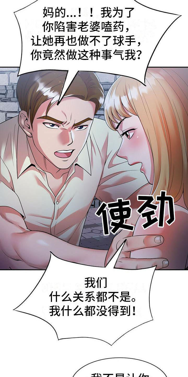 《职业球员》漫画最新章节第7章：什么?免费下拉式在线观看章节第【9】张图片