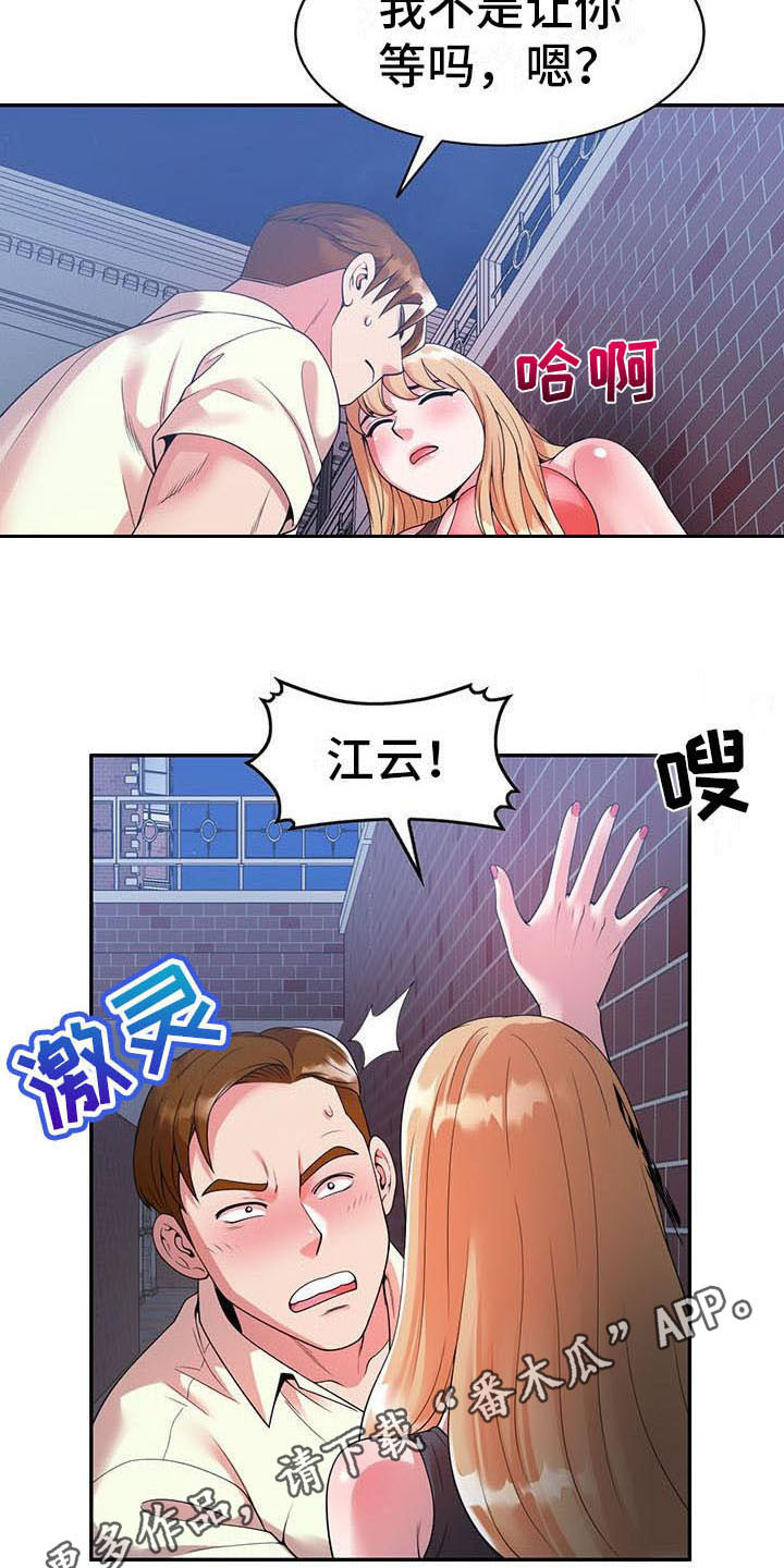 《职业球员》漫画最新章节第7章：什么?免费下拉式在线观看章节第【8】张图片