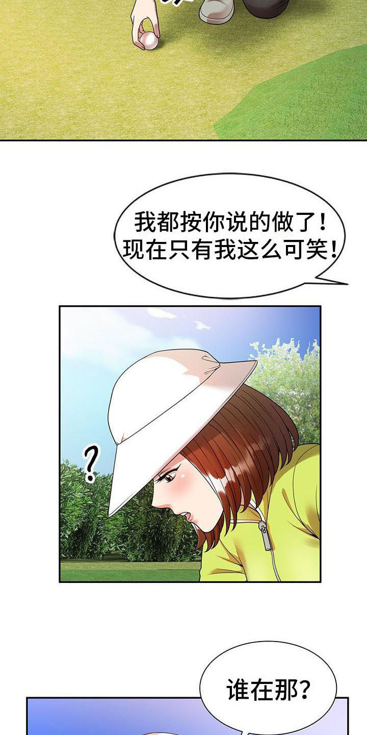 《职业球员》漫画最新章节第7章：什么?免费下拉式在线观看章节第【3】张图片