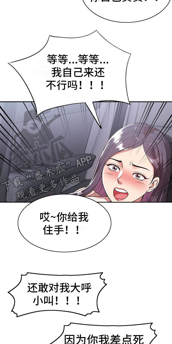 《职业球员》漫画最新章节第8章：野猪免费下拉式在线观看章节第【3】张图片