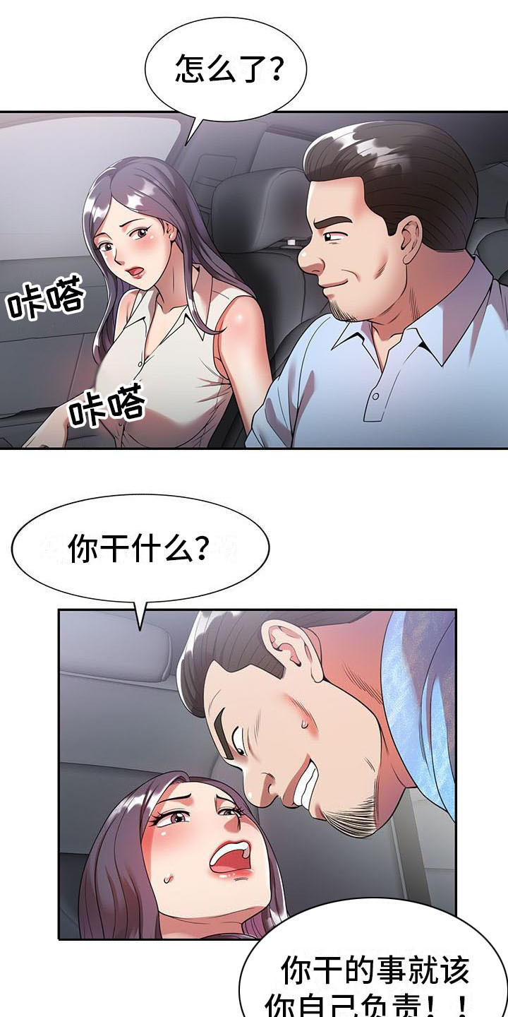 《职业球员》漫画最新章节第8章：野猪免费下拉式在线观看章节第【4】张图片