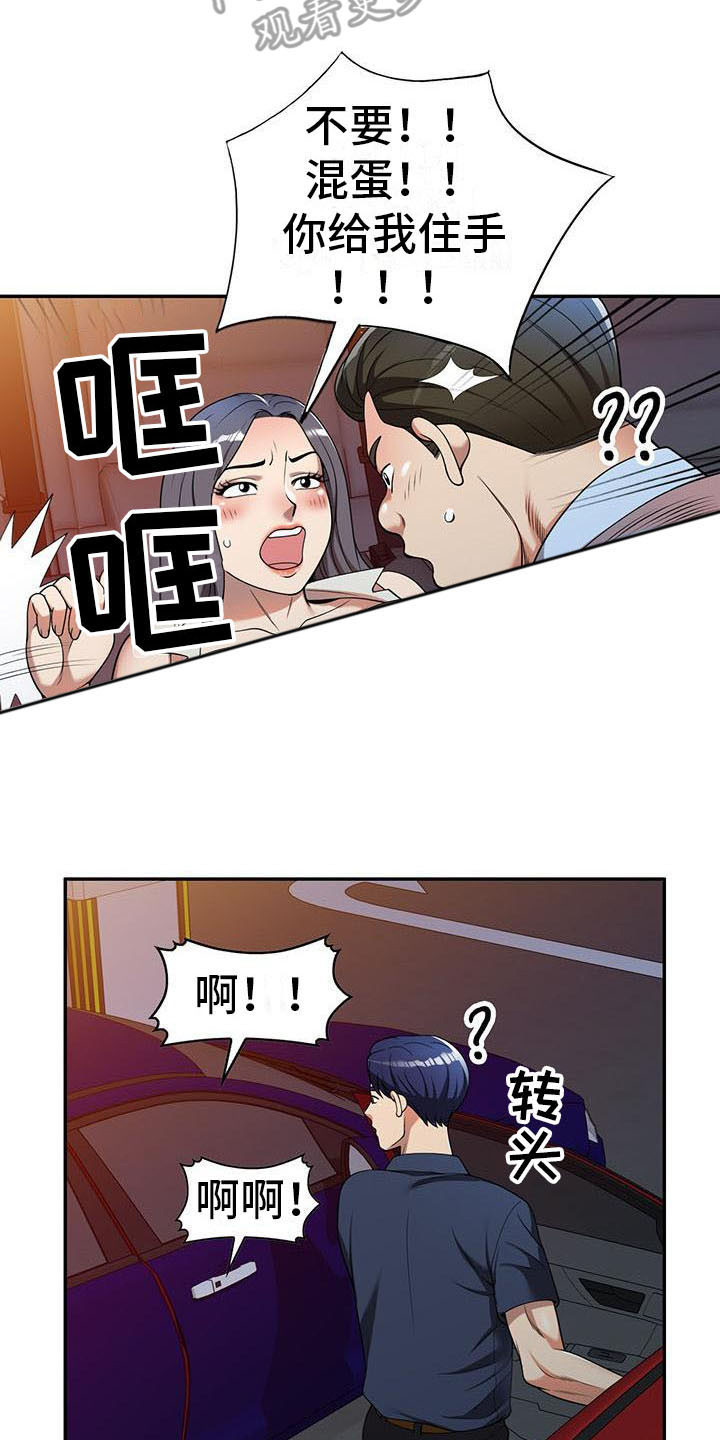 《职业球员》漫画最新章节第9章：装可怜免费下拉式在线观看章节第【17】张图片