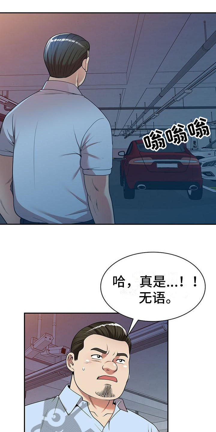 《职业球员》漫画最新章节第9章：装可怜免费下拉式在线观看章节第【7】张图片