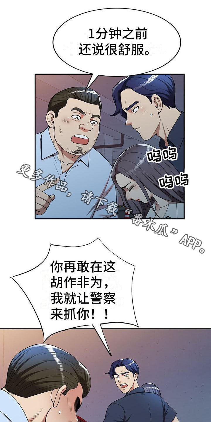 《职业球员》漫画最新章节第9章：装可怜免费下拉式在线观看章节第【9】张图片