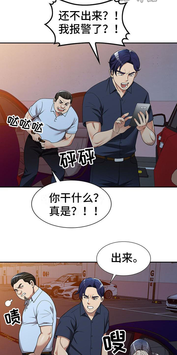 《职业球员》漫画最新章节第9章：装可怜免费下拉式在线观看章节第【12】张图片