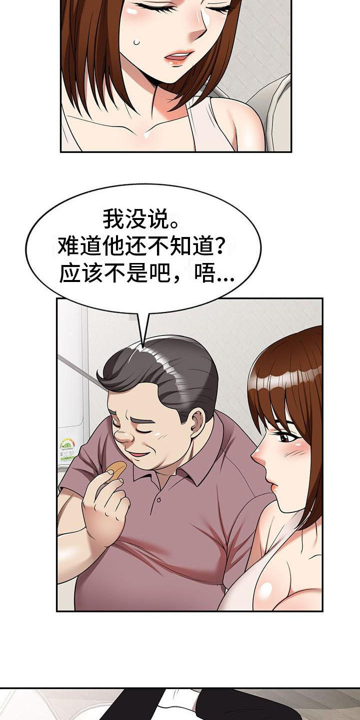 《职业球员》漫画最新章节第10章：睡着了免费下拉式在线观看章节第【14】张图片