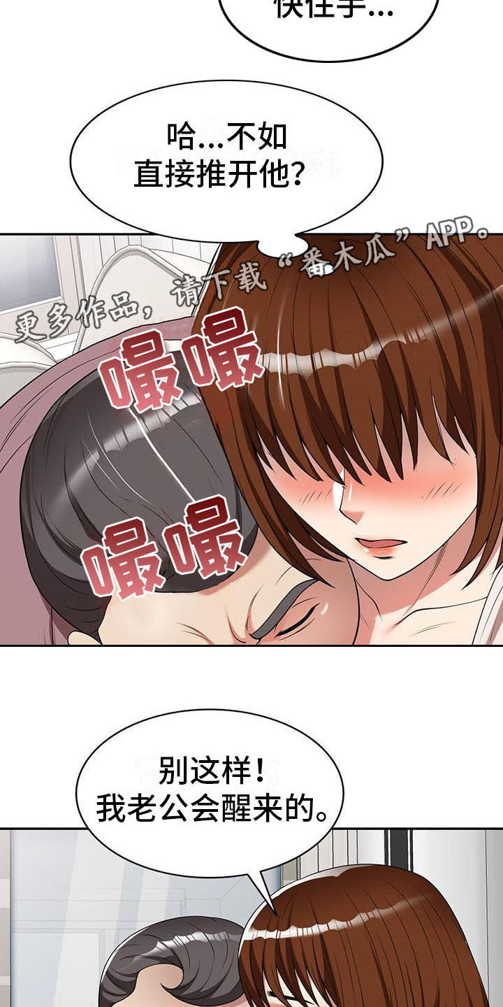 《职业球员》漫画最新章节第10章：睡着了免费下拉式在线观看章节第【10】张图片