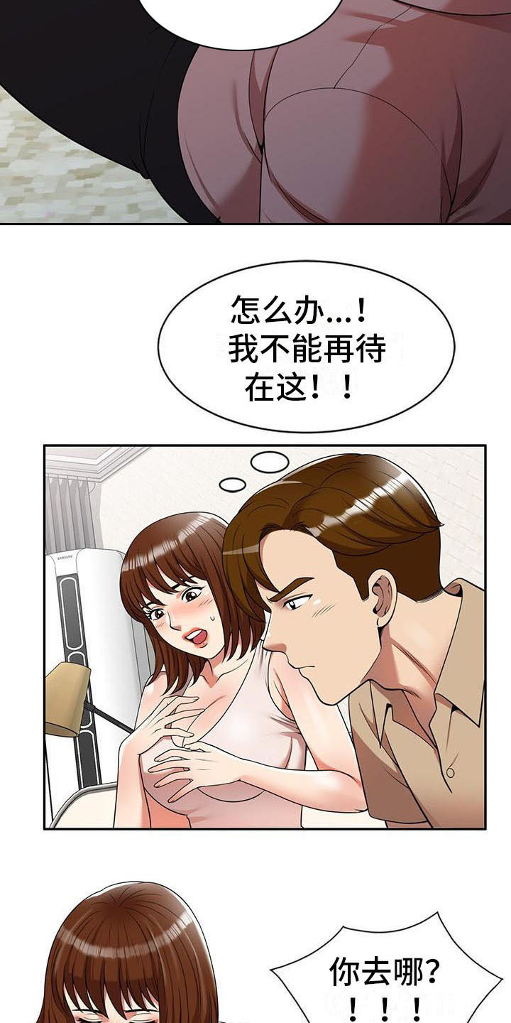 《职业球员》漫画最新章节第11章：被发现免费下拉式在线观看章节第【4】张图片