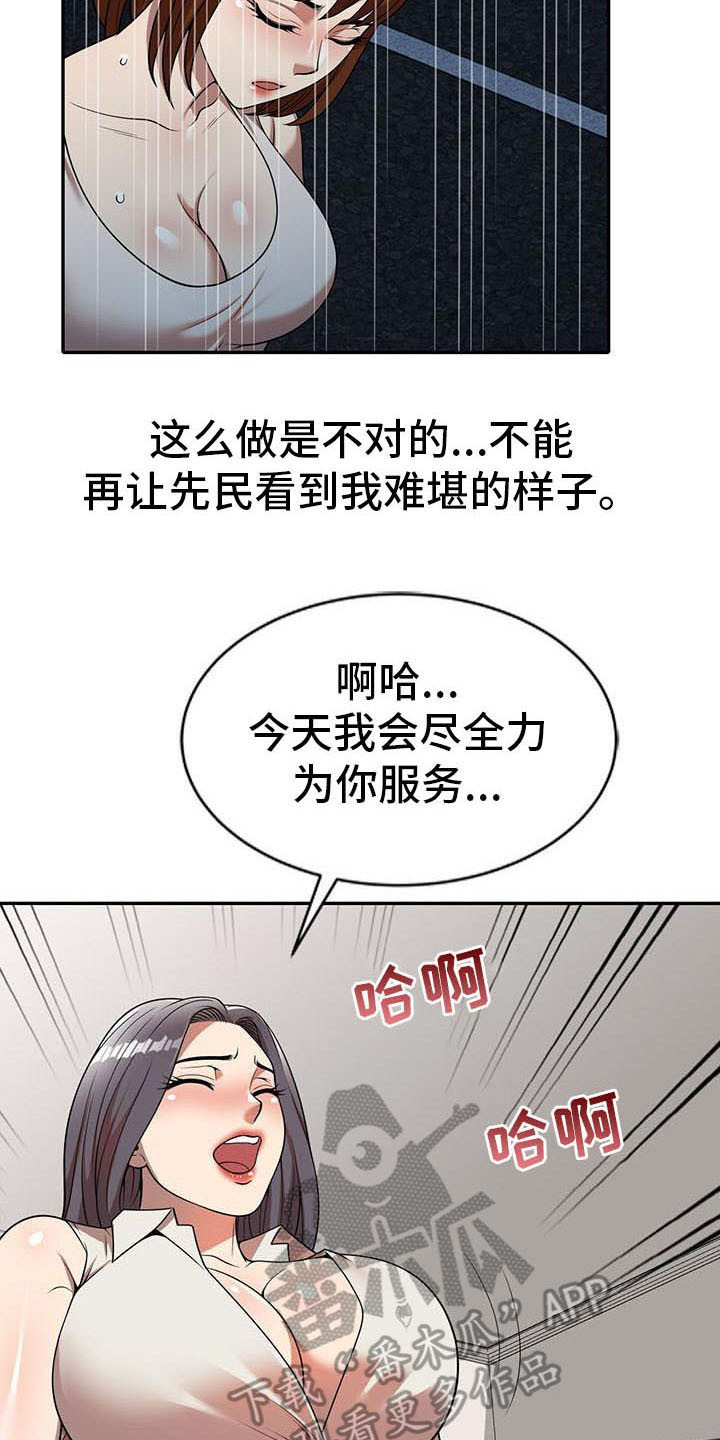 《职业球员》漫画最新章节第12章：报答免费下拉式在线观看章节第【3】张图片