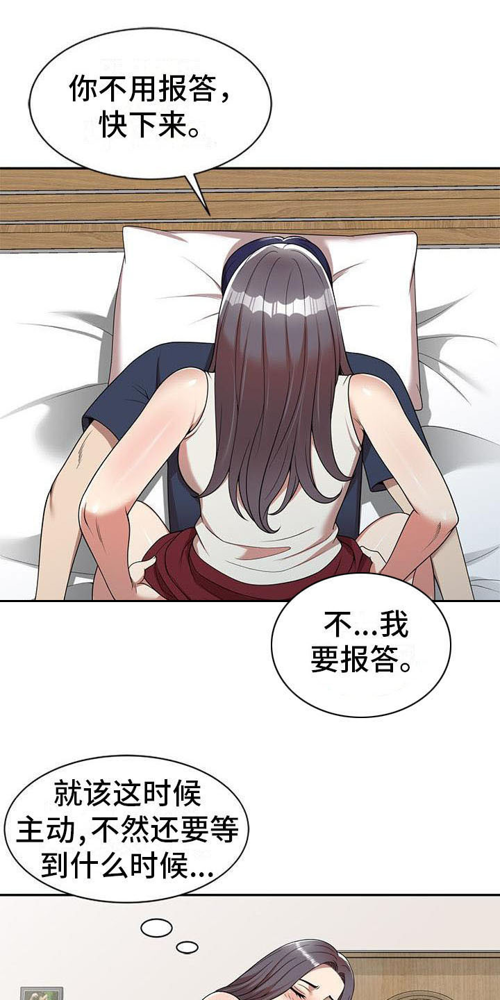 《职业球员》漫画最新章节第12章：报答免费下拉式在线观看章节第【9】张图片