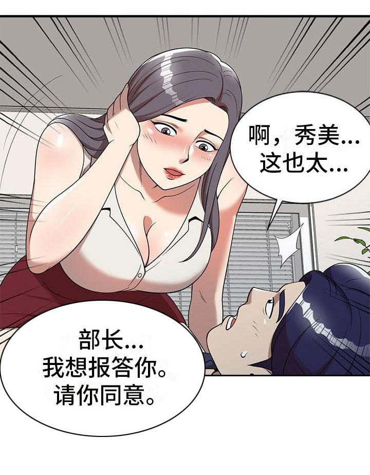 《职业球员》漫画最新章节第12章：报答免费下拉式在线观看章节第【10】张图片