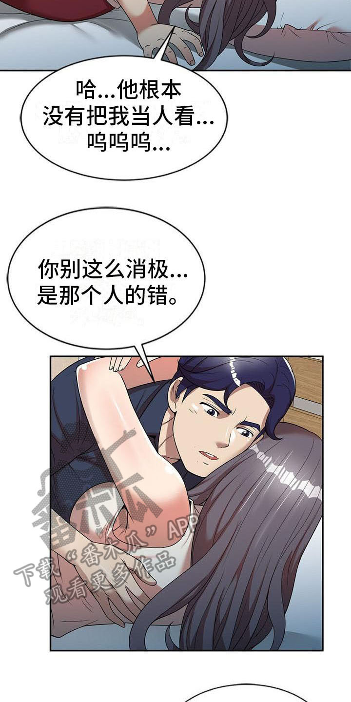 《职业球员》漫画最新章节第12章：报答免费下拉式在线观看章节第【13】张图片