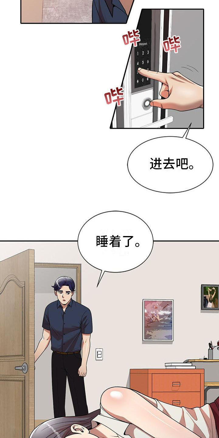 《职业球员》漫画最新章节第13章：动摇免费下拉式在线观看章节第【11】张图片