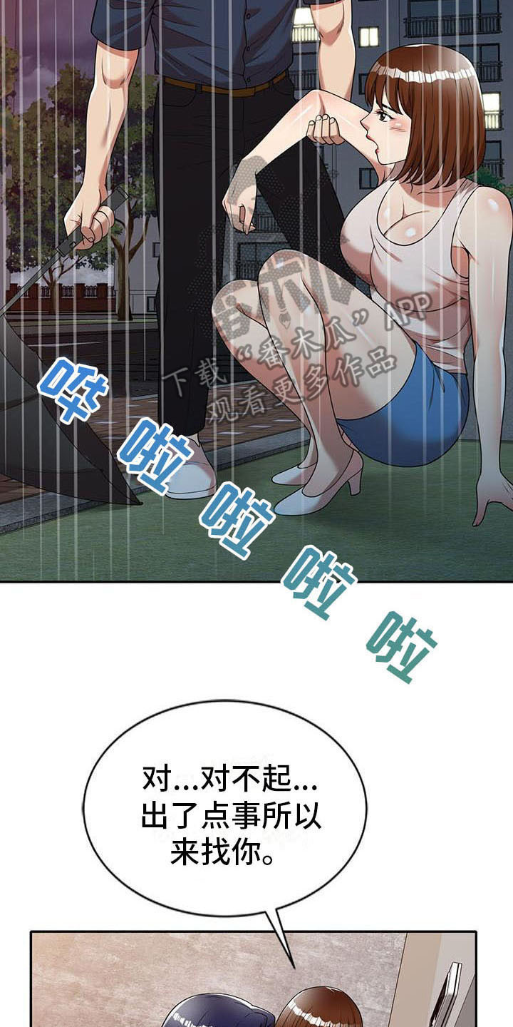 《职业球员》漫画最新章节第13章：动摇免费下拉式在线观看章节第【13】张图片