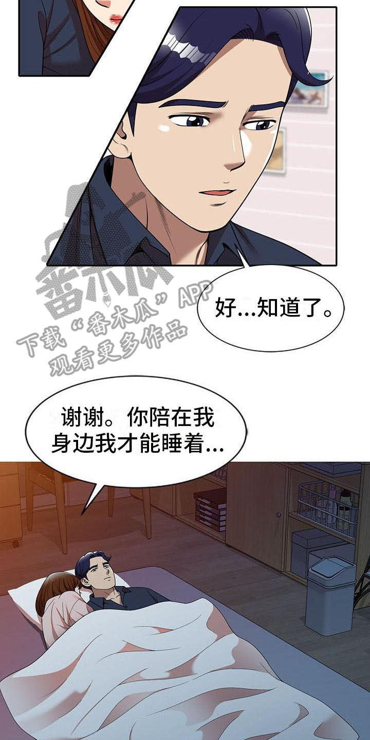 《职业球员》漫画最新章节第13章：动摇免费下拉式在线观看章节第【4】张图片