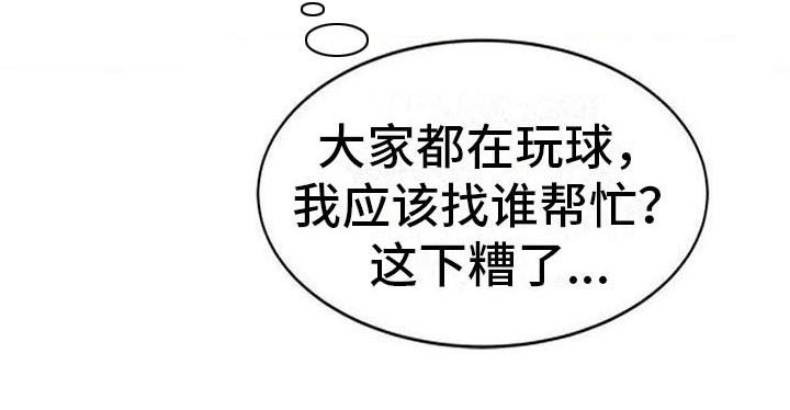 《职业球员》漫画最新章节第15章：泳池派对免费下拉式在线观看章节第【1】张图片