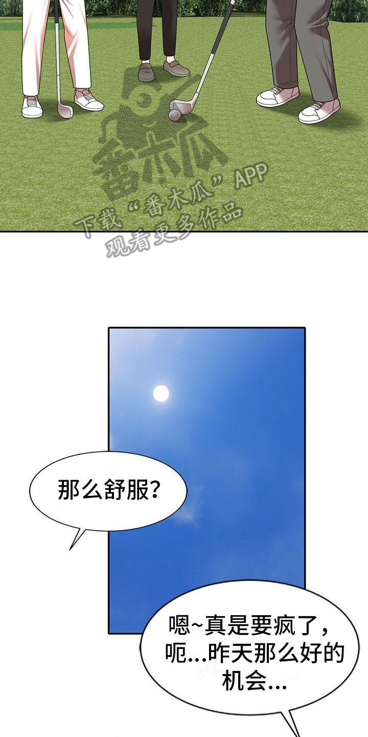 《职业球员》漫画最新章节第15章：泳池派对免费下拉式在线观看章节第【17】张图片