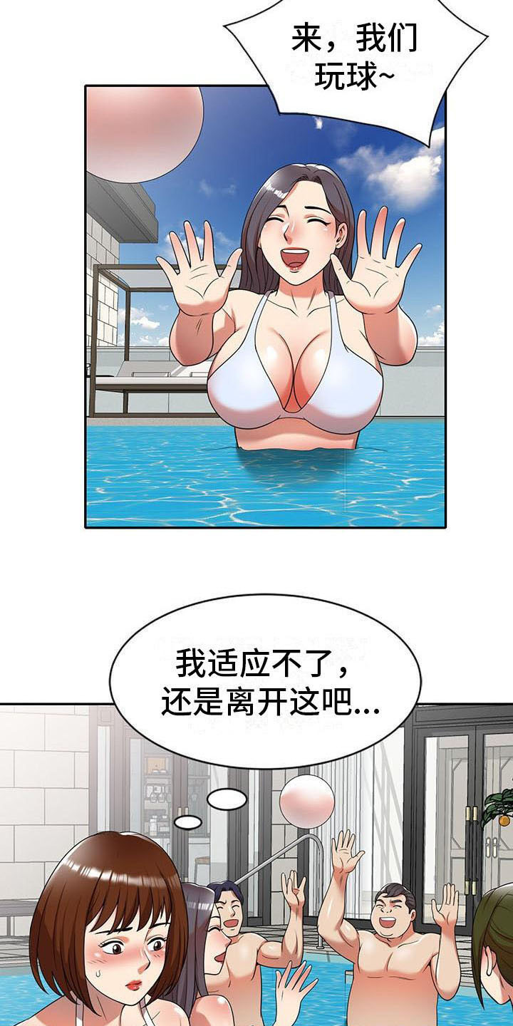 《职业球员》漫画最新章节第15章：泳池派对免费下拉式在线观看章节第【5】张图片