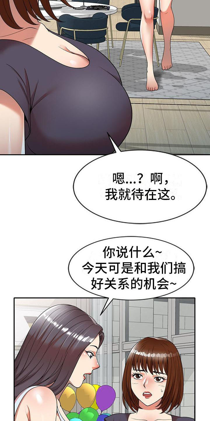 《职业球员》漫画最新章节第15章：泳池派对免费下拉式在线观看章节第【11】张图片