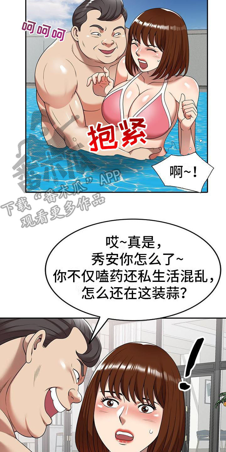 《职业球员》漫画最新章节第16章：慌张免费下拉式在线观看章节第【7】张图片