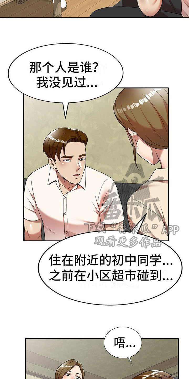 《职业球员》漫画最新章节第17章：逃走免费下拉式在线观看章节第【5】张图片