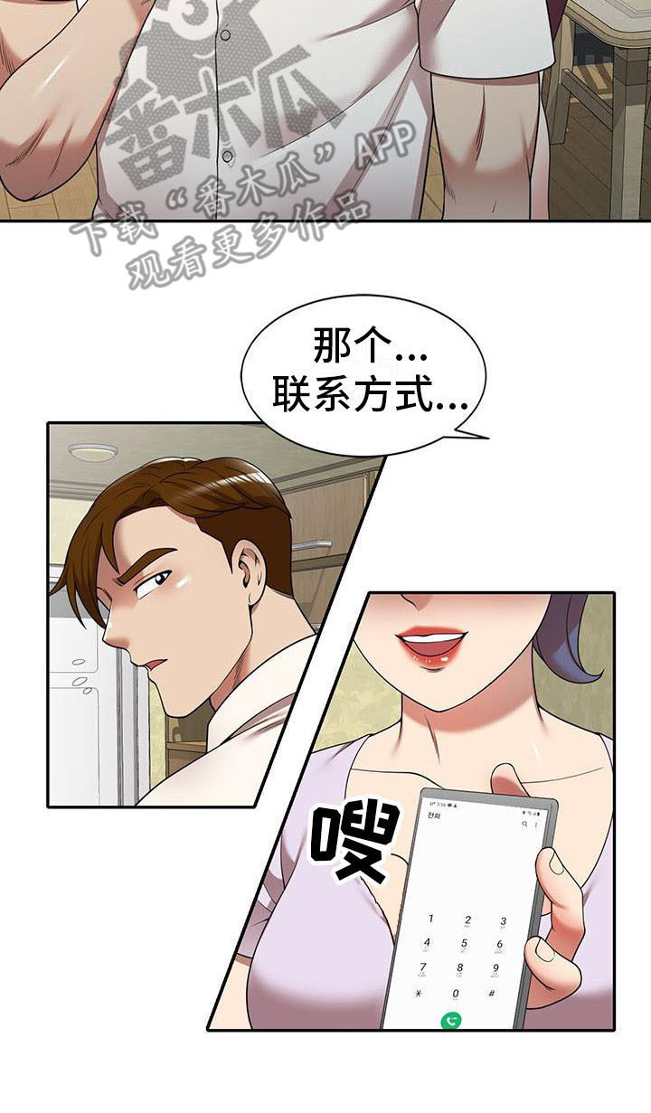 《职业球员》漫画最新章节第18章：联系方式免费下拉式在线观看章节第【1】张图片