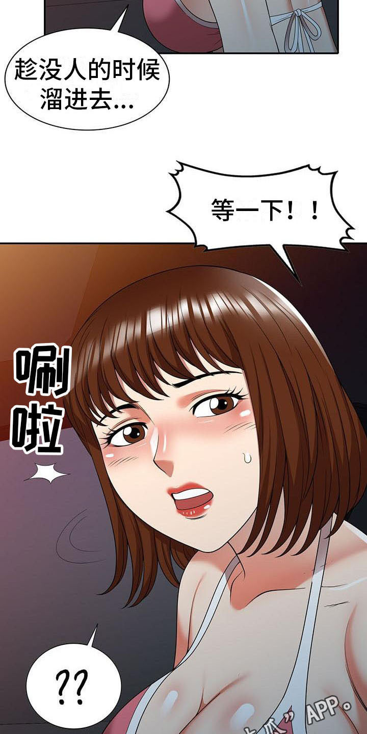 《职业球员》漫画最新章节第19章：拒绝免费下拉式在线观看章节第【14】张图片