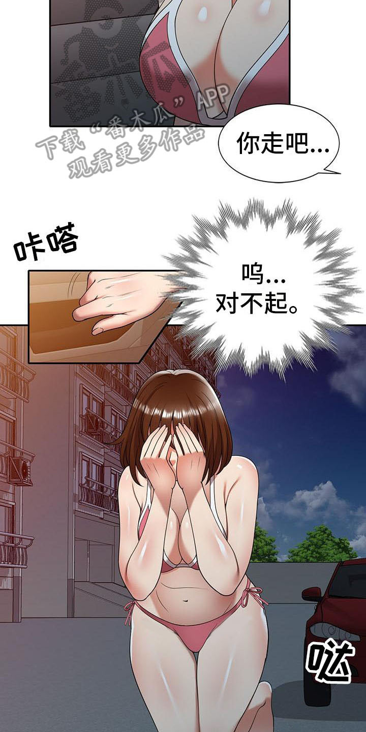 《职业球员》漫画最新章节第19章：拒绝免费下拉式在线观看章节第【9】张图片