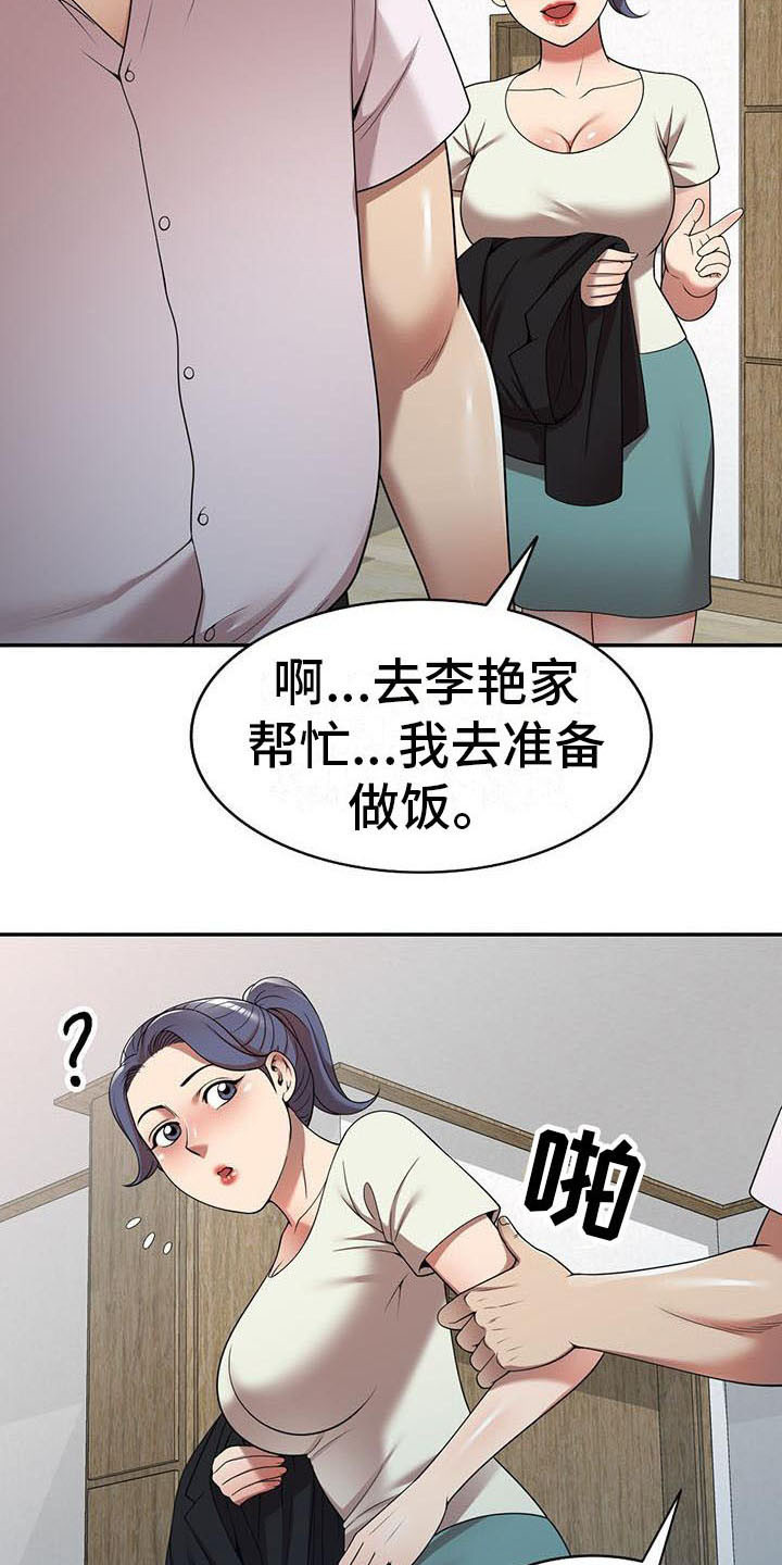 《职业球员》漫画最新章节第19章：拒绝免费下拉式在线观看章节第【20】张图片