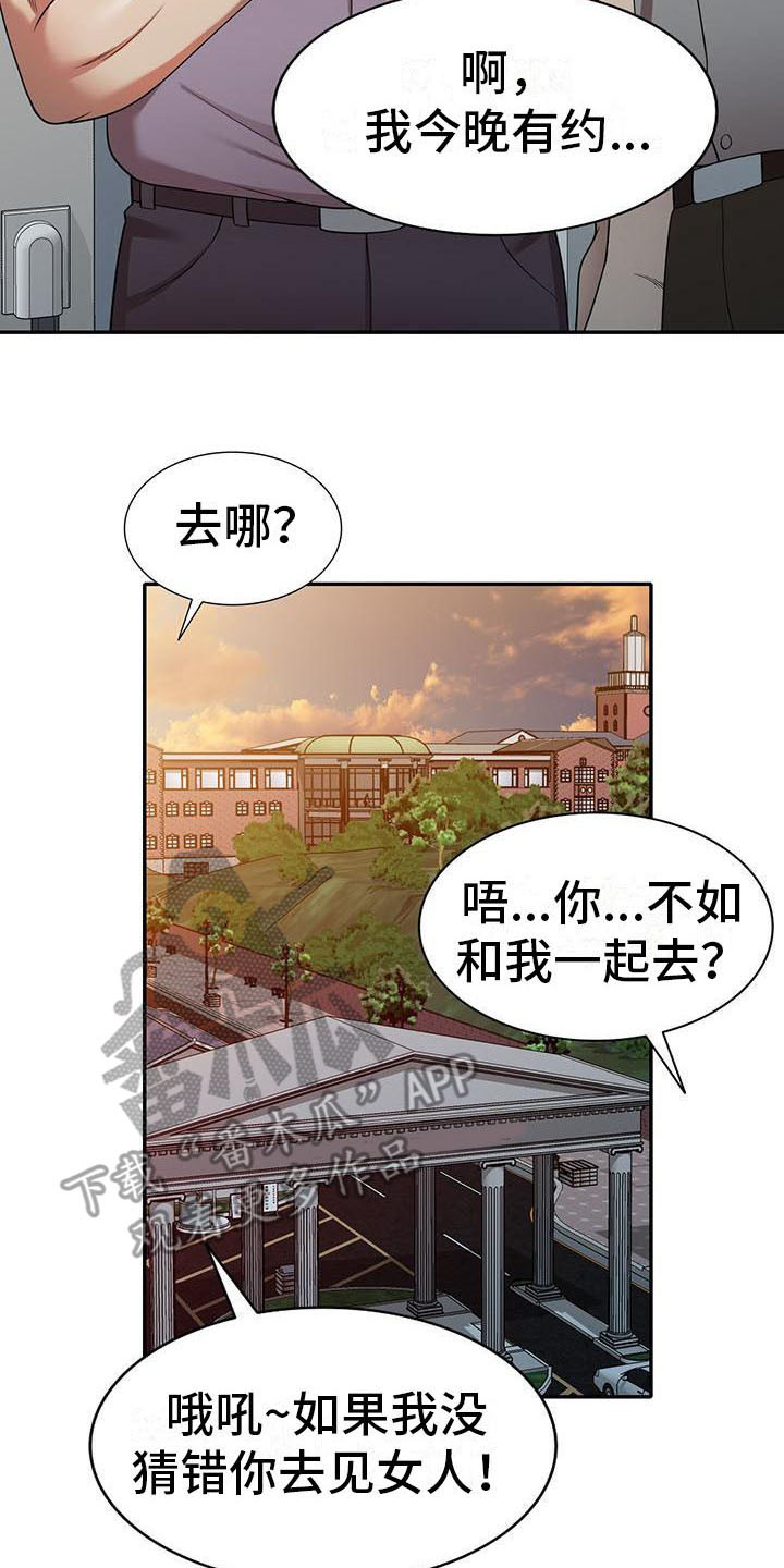 《职业球员》漫画最新章节第19章：拒绝免费下拉式在线观看章节第【3】张图片