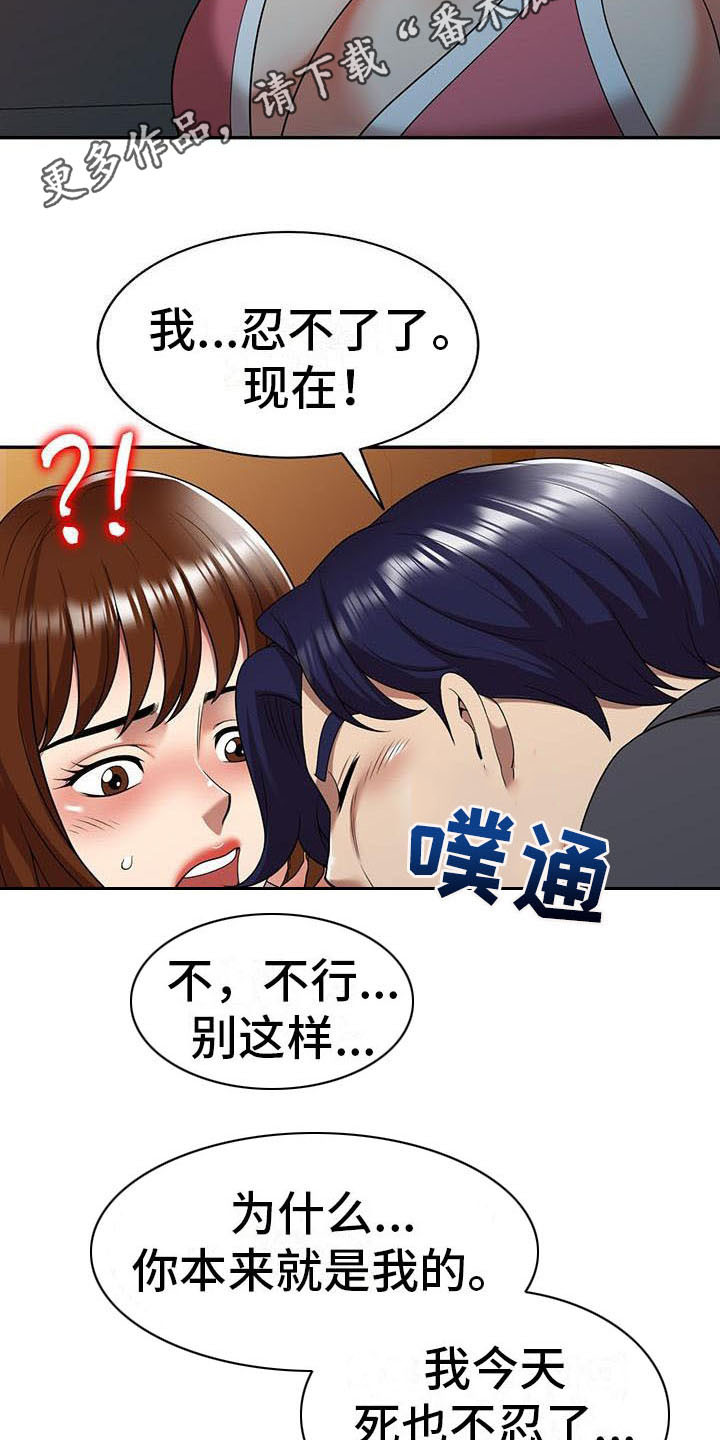 《职业球员》漫画最新章节第19章：拒绝免费下拉式在线观看章节第【13】张图片