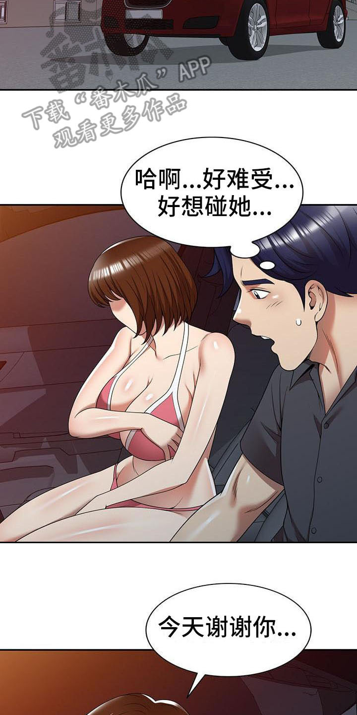 《职业球员》漫画最新章节第19章：拒绝免费下拉式在线观看章节第【16】张图片