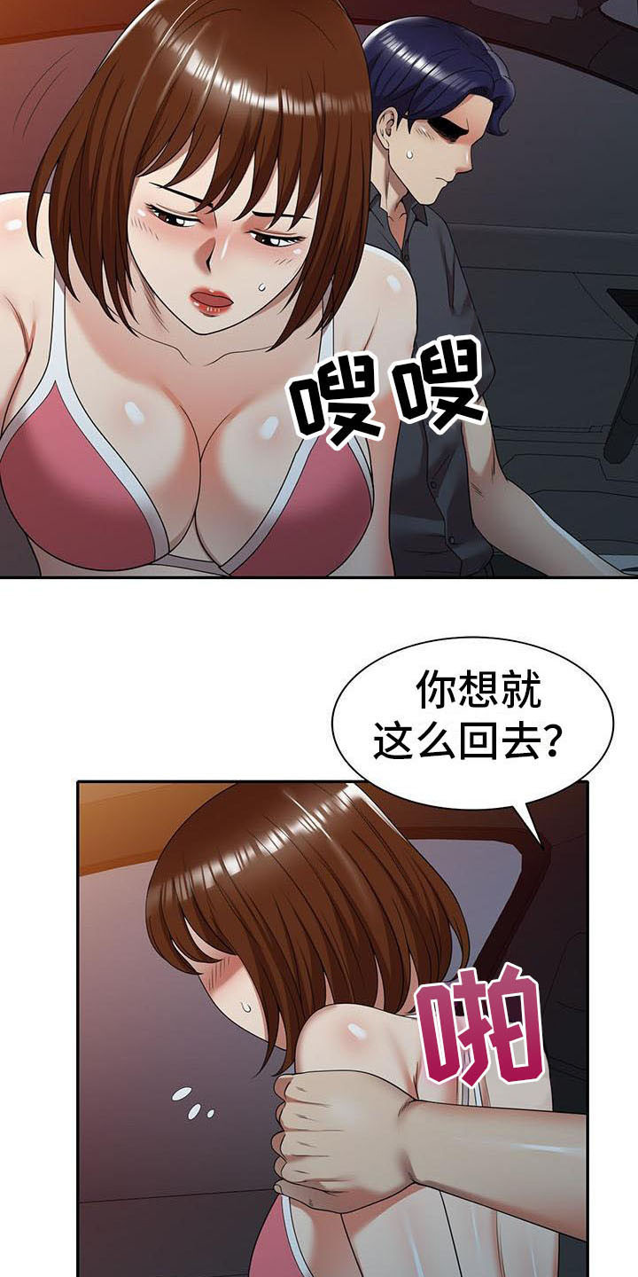 《职业球员》漫画最新章节第19章：拒绝免费下拉式在线观看章节第【15】张图片