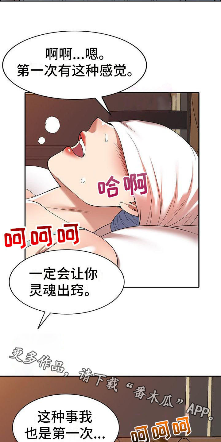 《职业球员》漫画最新章节第20章：巧合免费下拉式在线观看章节第【9】张图片