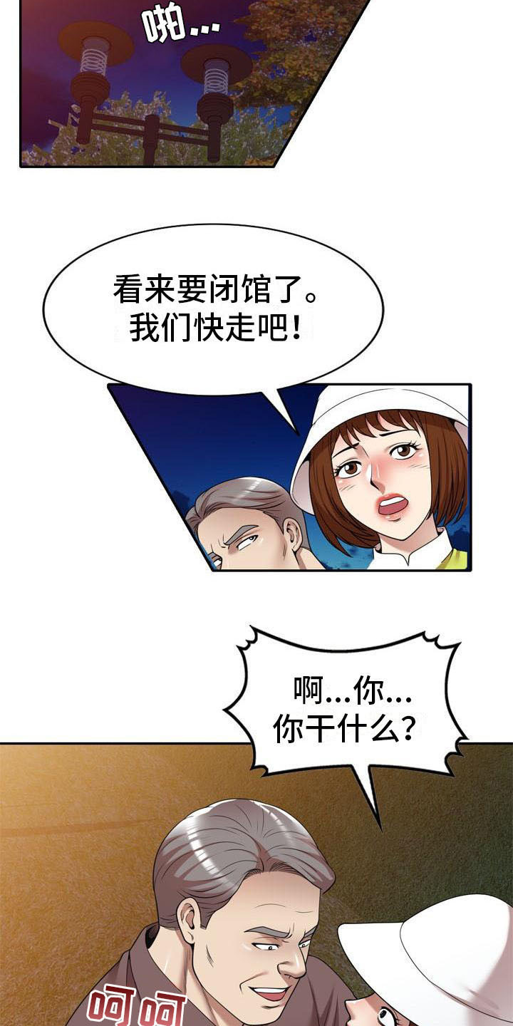 《职业球员》漫画最新章节第21章：盯上免费下拉式在线观看章节第【6】张图片