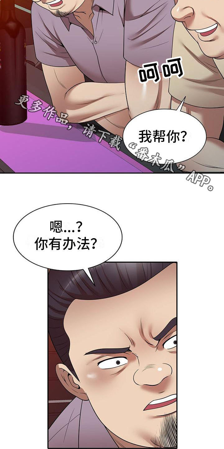 《职业球员》漫画最新章节第21章：盯上免费下拉式在线观看章节第【11】张图片