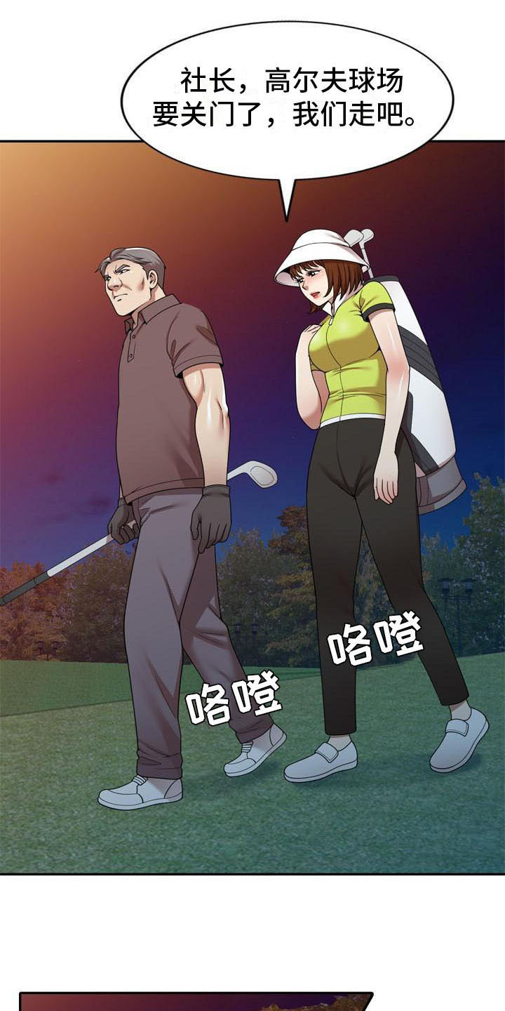 《职业球员》漫画最新章节第21章：盯上免费下拉式在线观看章节第【7】张图片