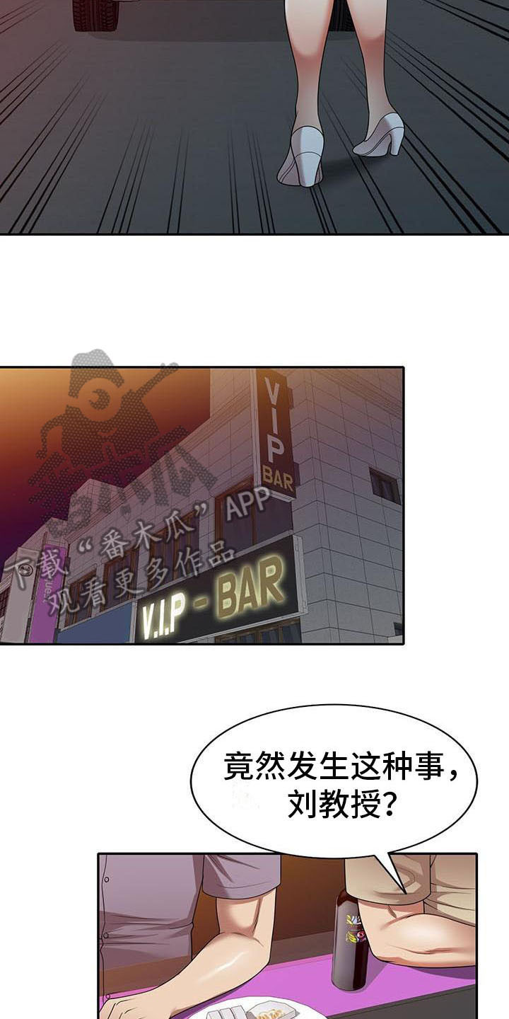 《职业球员》漫画最新章节第21章：盯上免费下拉式在线观看章节第【14】张图片