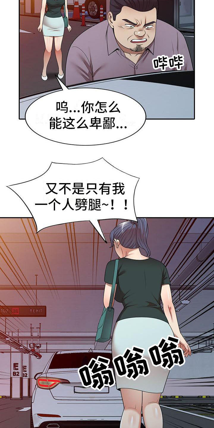 《职业球员》漫画最新章节第21章：盯上免费下拉式在线观看章节第【15】张图片