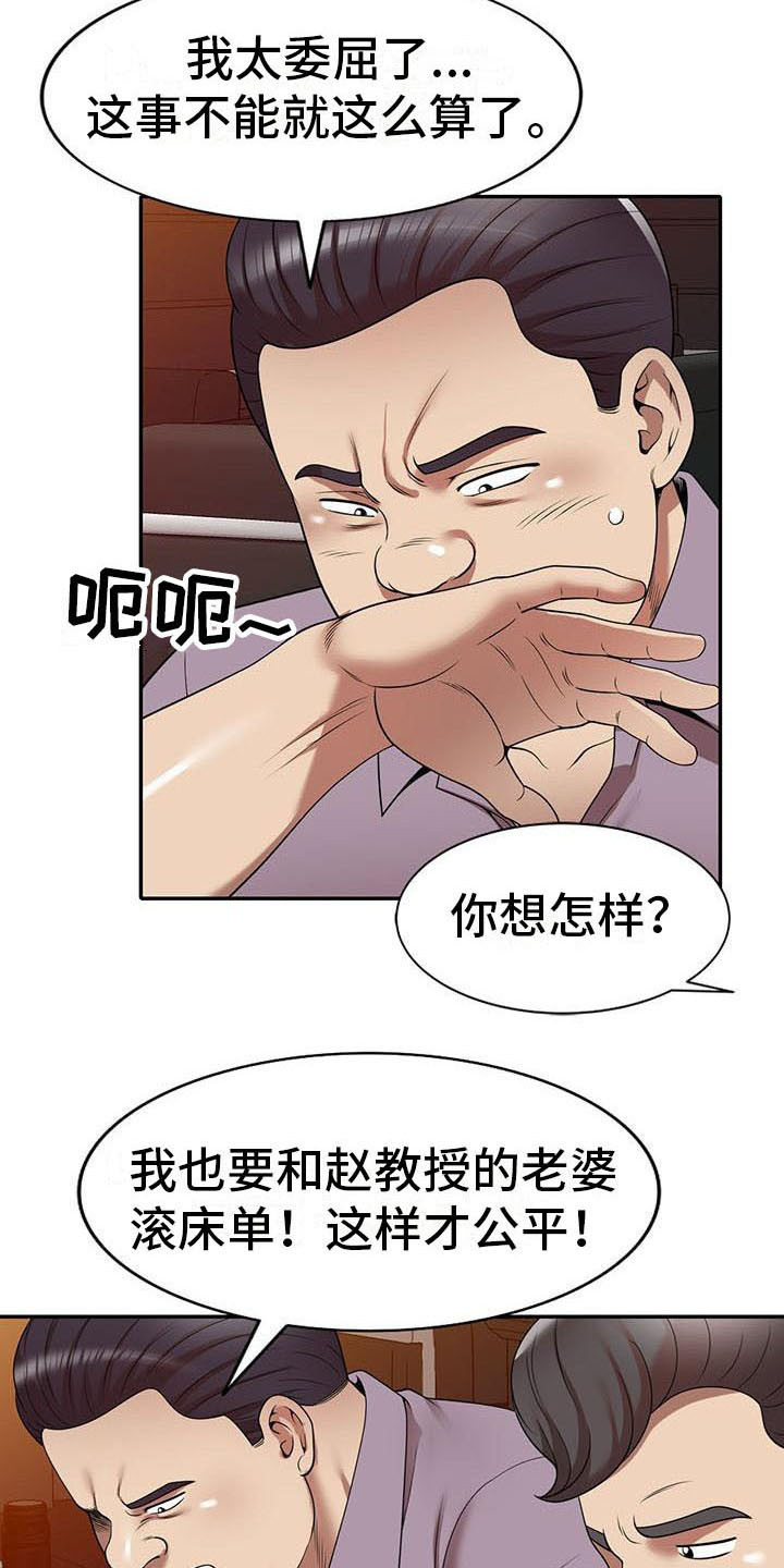 《职业球员》漫画最新章节第21章：盯上免费下拉式在线观看章节第【12】张图片