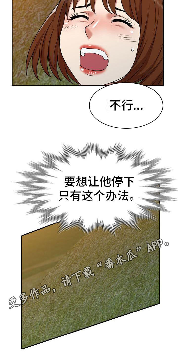 《职业球员》漫画最新章节第22章：挣扎免费下拉式在线观看章节第【10】张图片