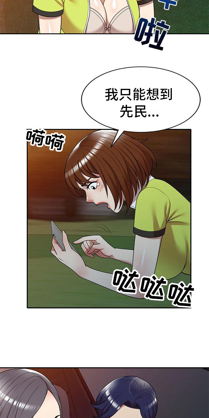 《职业球员》漫画最新章节第22章：挣扎免费下拉式在线观看章节第【5】张图片