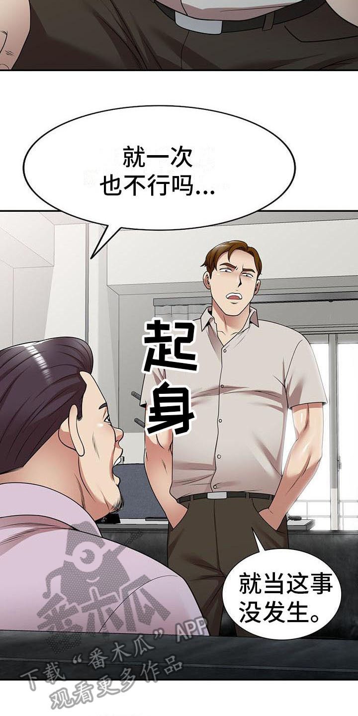 《职业球员》漫画最新章节第23章：麻烦一件事免费下拉式在线观看章节第【2】张图片